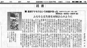 朝日新聞書評2008年2月17日画像