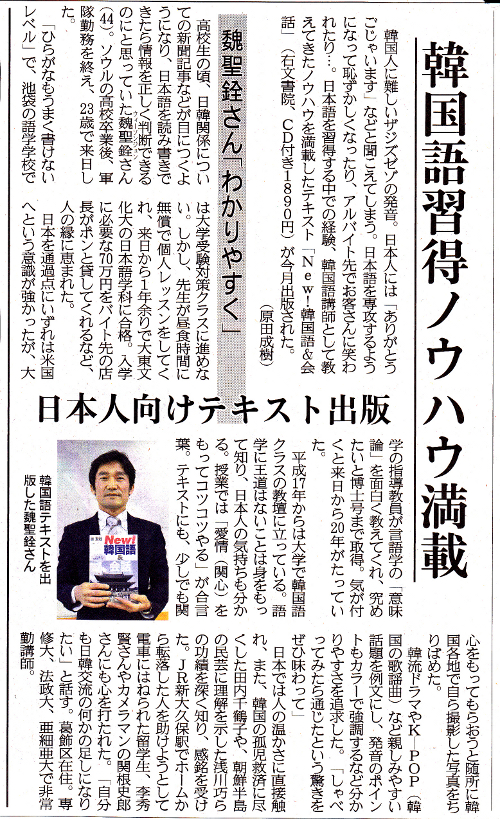 産経新聞2013年4月18日画像