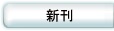 新刁E name=