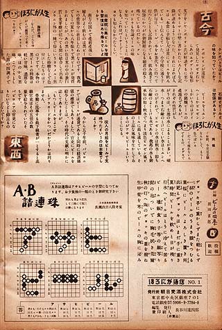 『ほろにが通信』創刊号p8画像