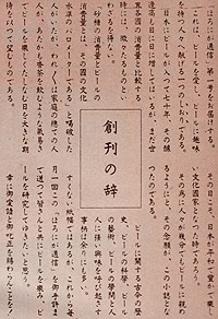 『ほろにが通信』創刊の辞画像