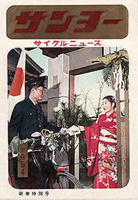 『サンヨーサイクルニュース』昭和29年１月号画像