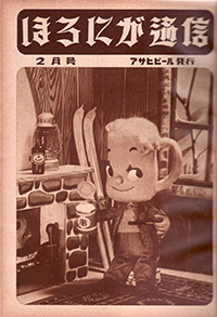 『ほろにが通信』第5号表紙画像