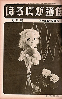 『ほろにが通信』第9号表紙 画像