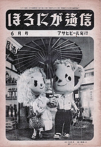 『ほろにが通信』第22号表紙 画像