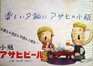中吊り広告「小瓶アサヒビール」(昭和28年)画像
