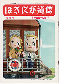 『ほろにが通信』第55号表紙画像 画像