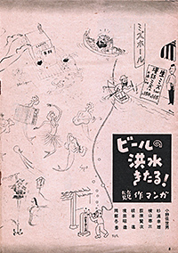 「ビールの洪水きたる!」(『ほろにが通信』第14号)画像