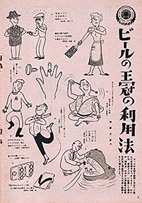 「ビールの王冠の利用法」(『ほろにが通信』第36号) 画像