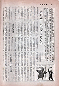 『週刊朝日』昭和31年2月12日号画像