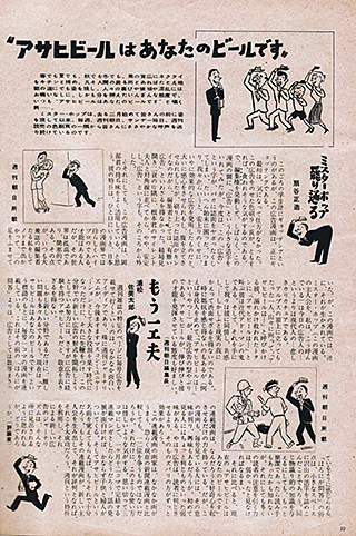 (「アサヒビールはあなたのビールです」(『ほろにが通信』第25号)画像