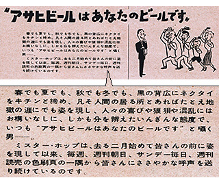 （「アサヒビールはあなたのビールです」（『ほろにが通信』第25号・拡大）画像