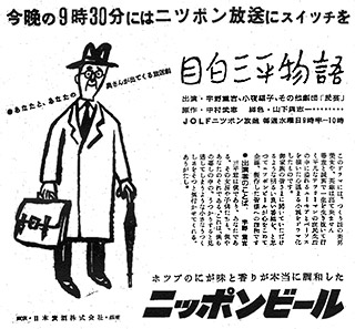 画像：ニッポン放送『目白三平物語』新聞広告（昭和29年11月３日付け読売新聞夕刊）