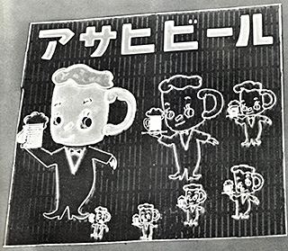 画像:朝日麦酒「ほろにが君」ネオンサイン