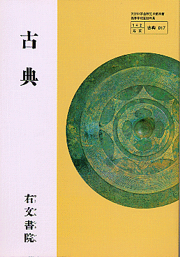 古典