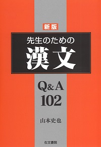 古典  ２ /右文書院