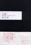画像：日本のインテリジェンス