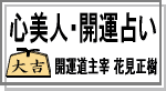 心美人・開運占い