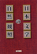�摜�F�����Ĕ����w���{���w�̎��R�ϏƁx